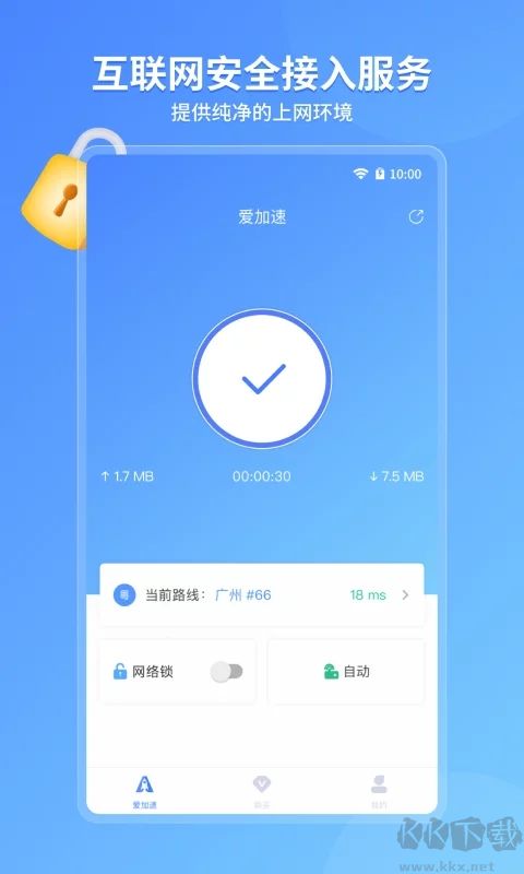 愛加速APP 安卓版 v4.8.4.0 版更新
