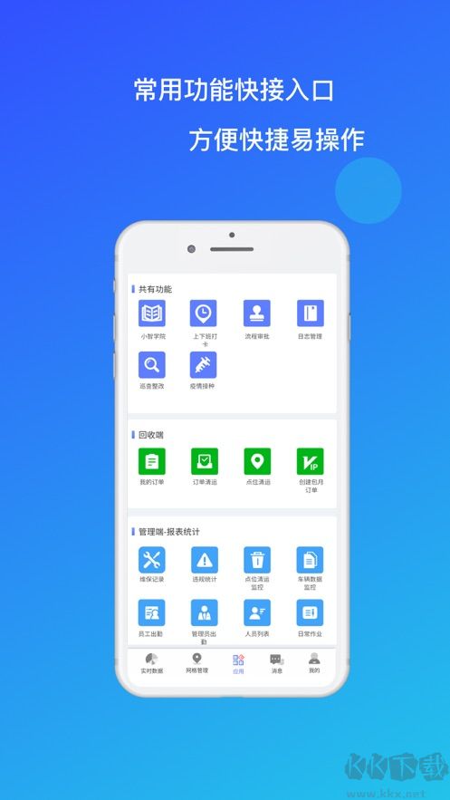 環(huán)衛(wèi)小智應(yīng)用更新 v3.5.0