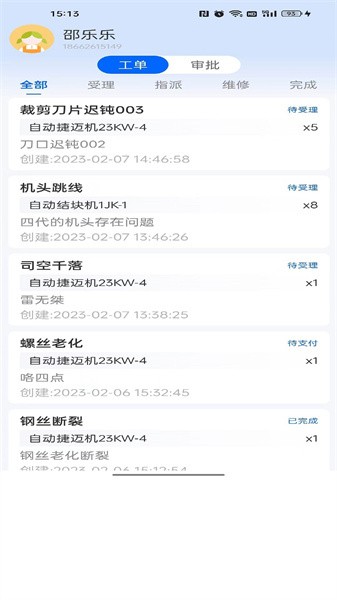 巨象報(bào)修師最新版本APP