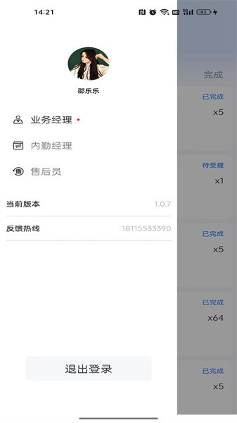巨象報(bào)修師最新版本APP