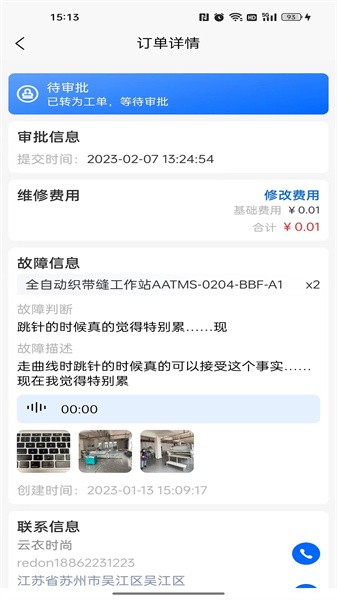 巨象報(bào)修師最新版本APP