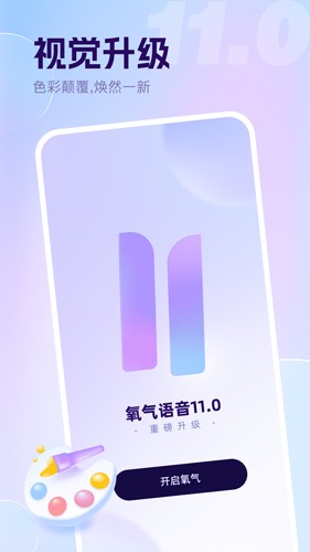 氧氣語音app 2023新版 v11.24.1
