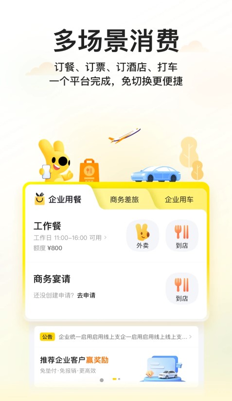 美團企業(yè)版APP手機版
