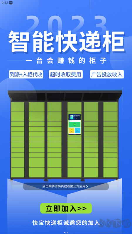 快寶快遞員官方APP v10.2.5