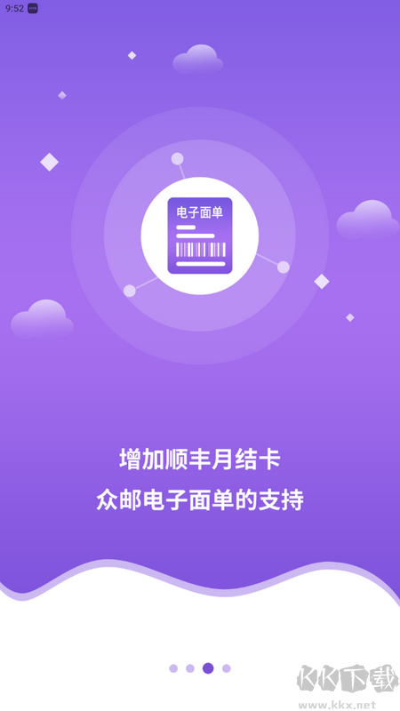 快寶快遞員官方APP v10.2.5