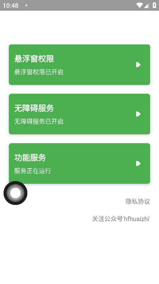 懸浮球球APP安卓版