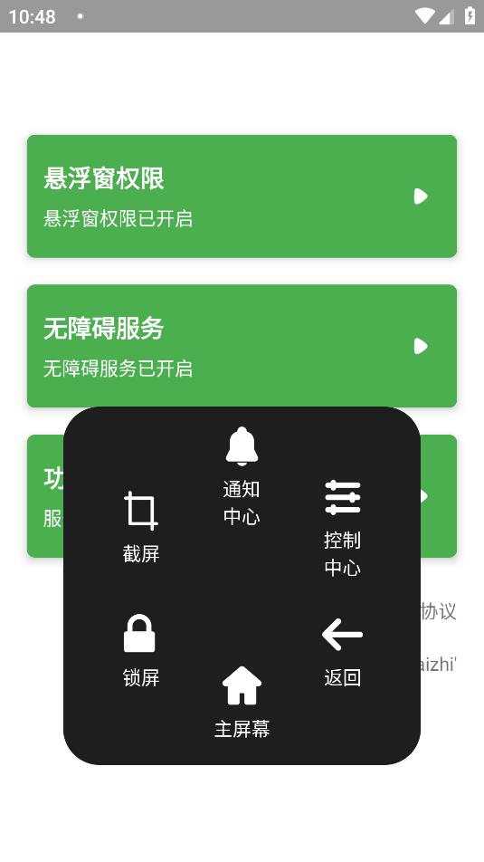 懸浮球球APP安卓版