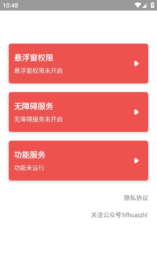 懸浮球球APP安卓版