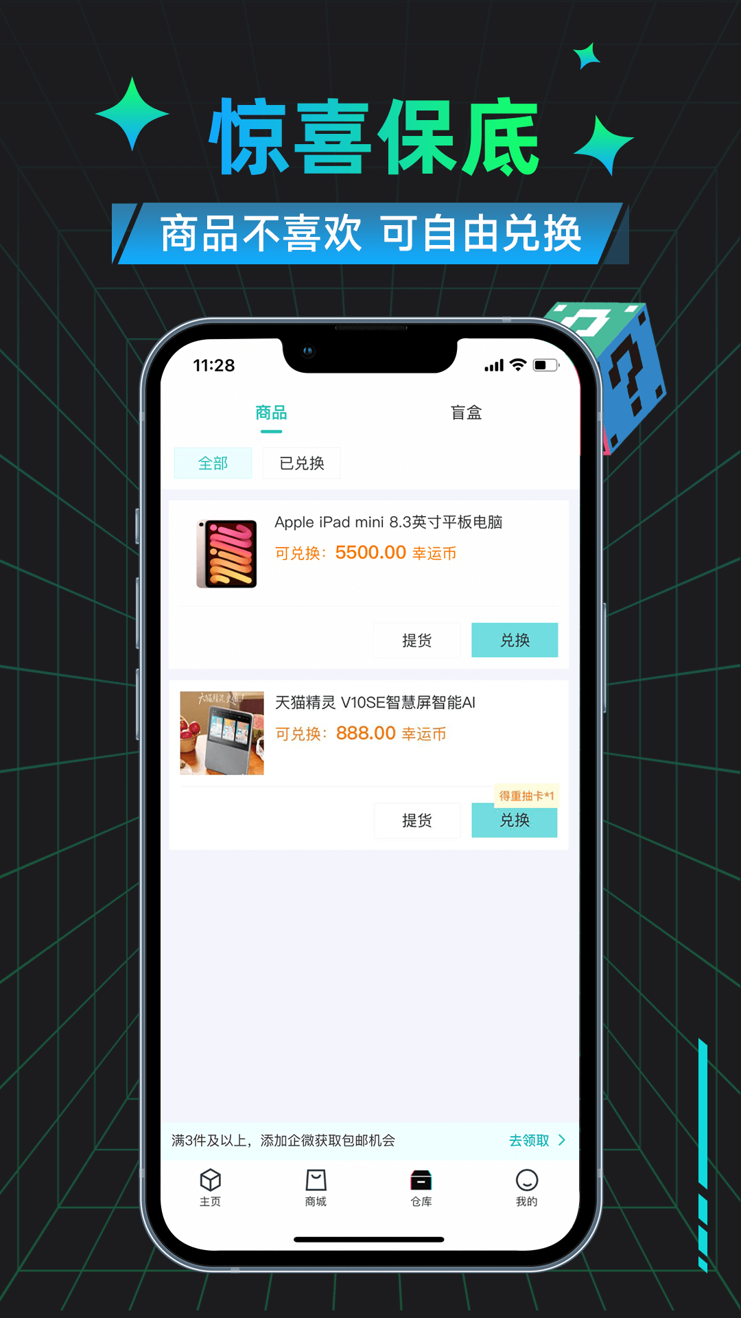 寶藏盲盒手機應用