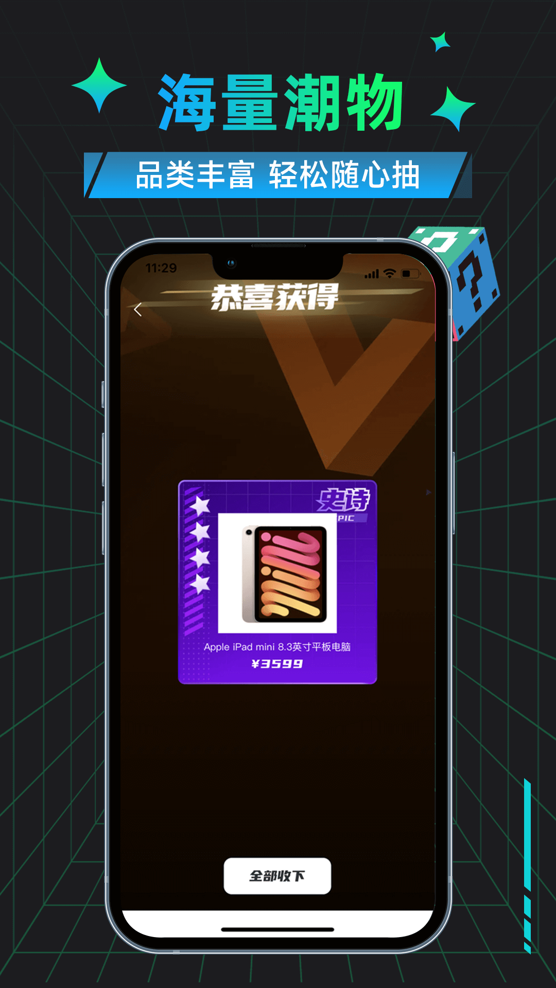 寶藏盲盒手機應用