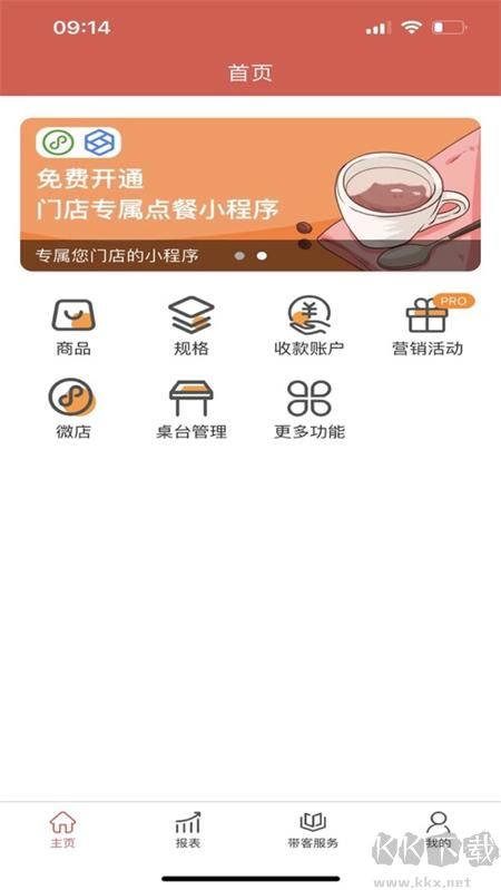 店家助手APP 4.54版安卓版
