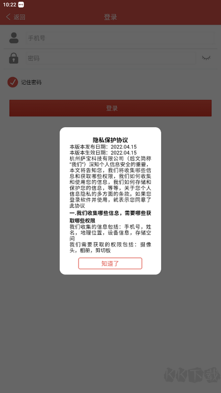 店家助手APP 4.54版安卓版
