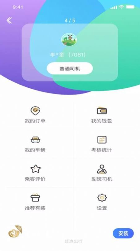 趕點(diǎn)司機(jī)官方應(yīng)用