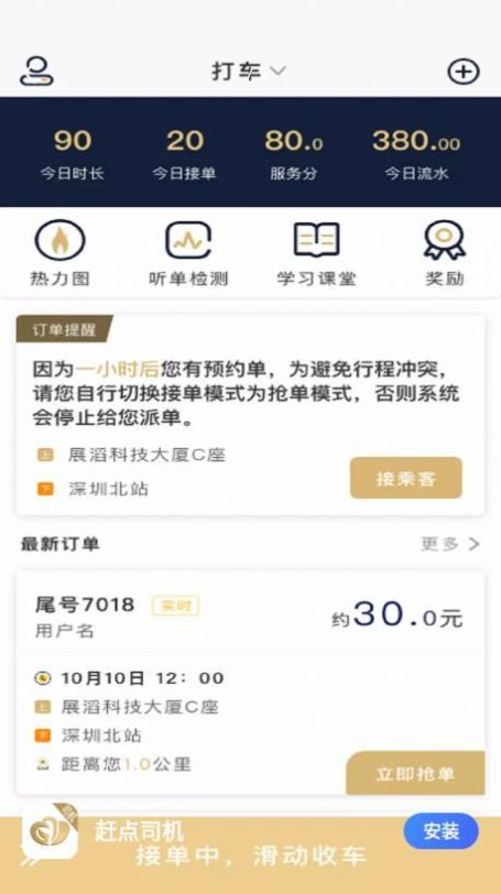 趕點(diǎn)司機(jī)官方應(yīng)用