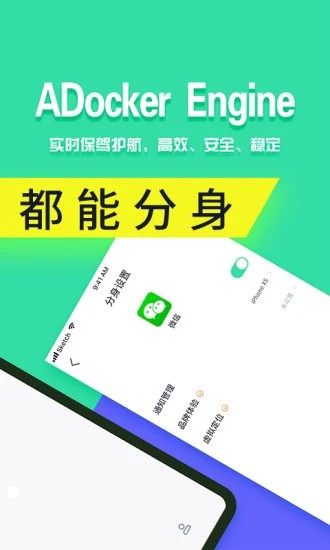 分身有術(shù)Pro v3.55.0 最新破解版本