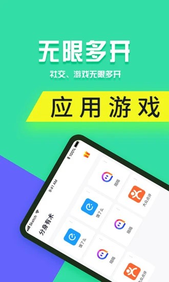 分身有術(shù)Pro v3.55.0 最新破解版本