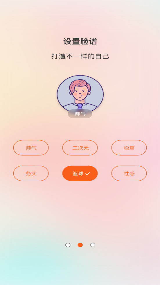 多面交友APP正式版