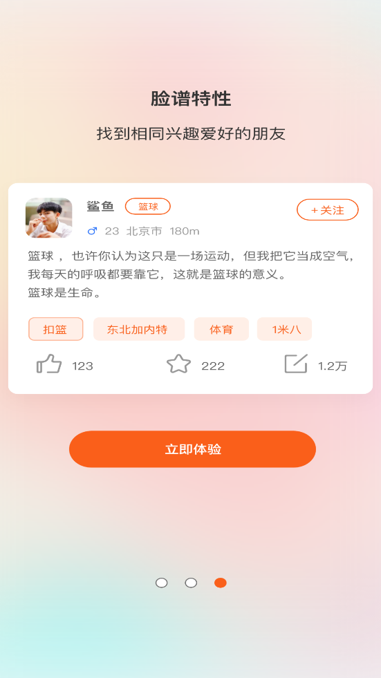 多面交友APP正式版