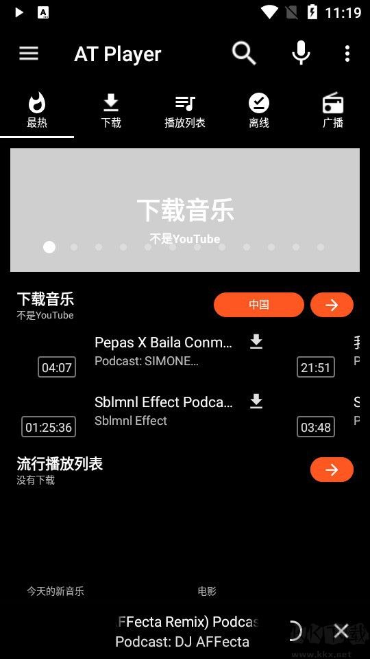 AT Player音樂播放器免費版 v1.652 更新版