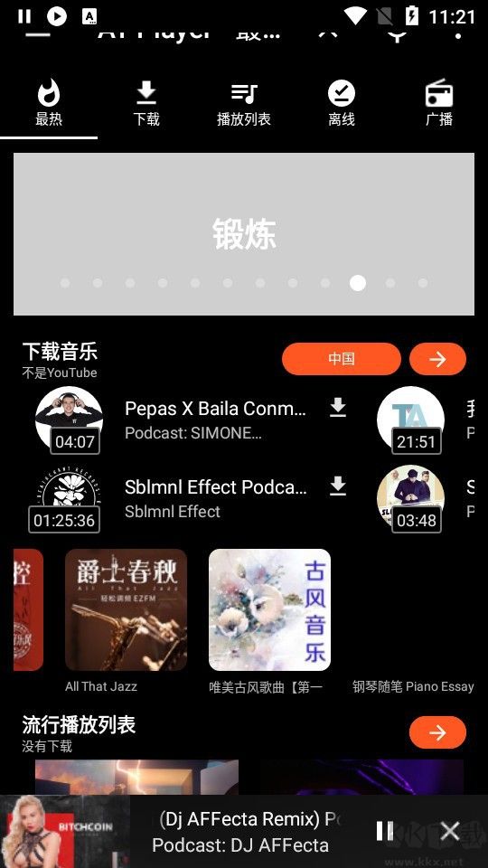 AT Player音樂播放器免費版 v1.652 更新版