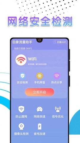 白象流量助手官方應(yīng)用