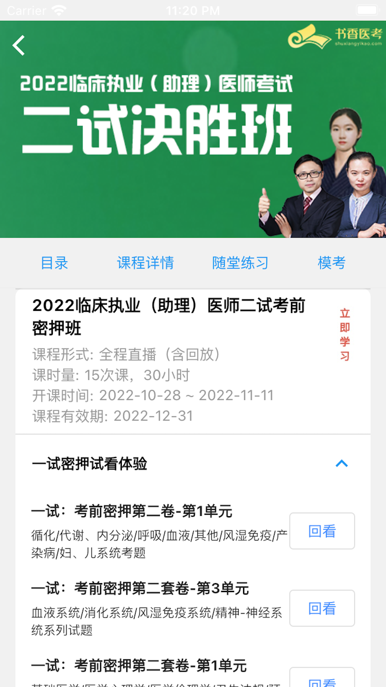 書香醫(yī)學(xué)考試官方APP