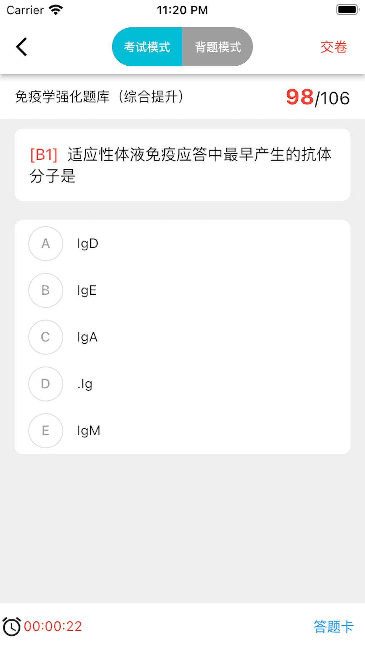 書香醫(yī)學(xué)考試官方APP