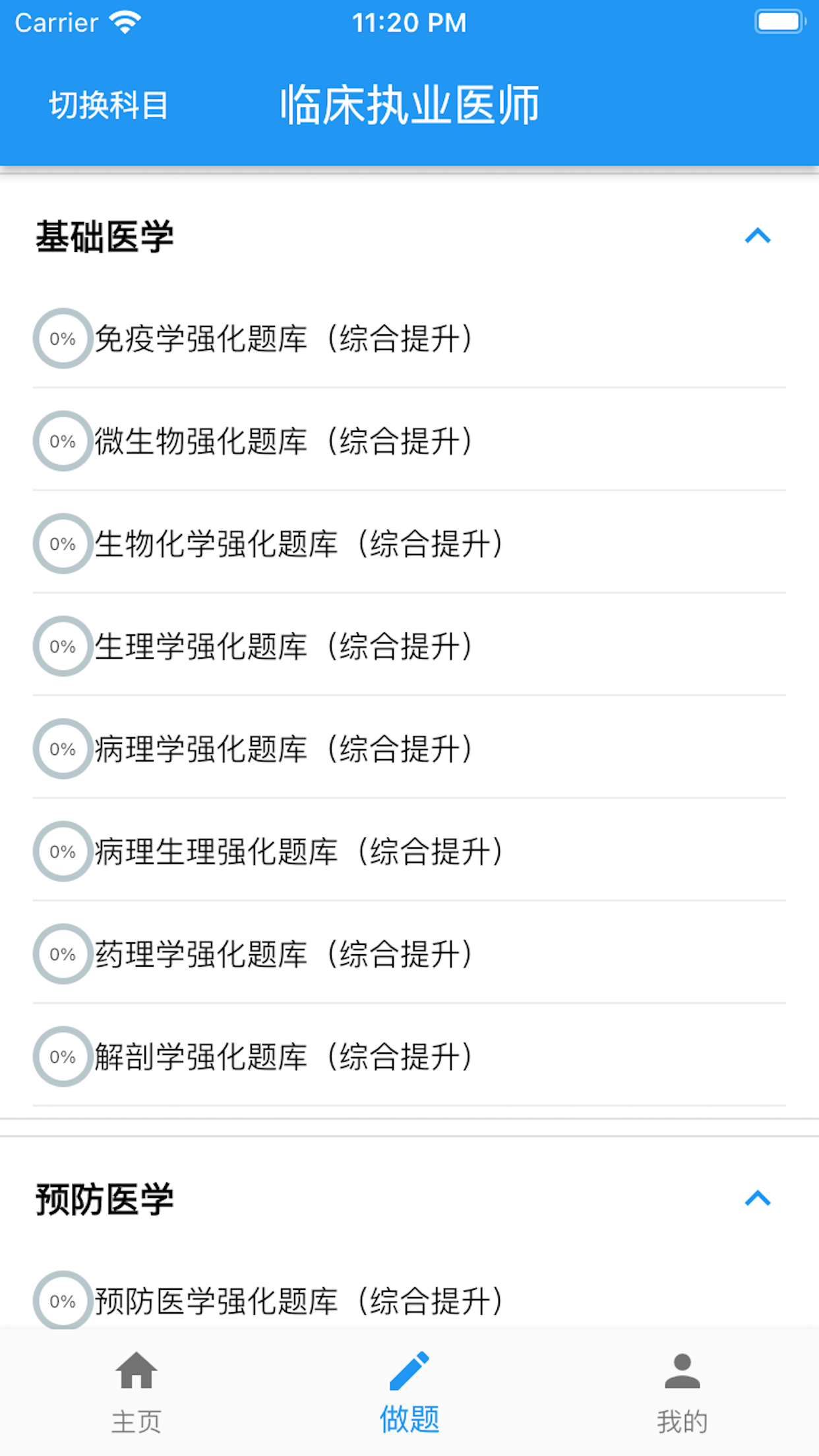 書香醫(yī)學(xué)考試官方APP