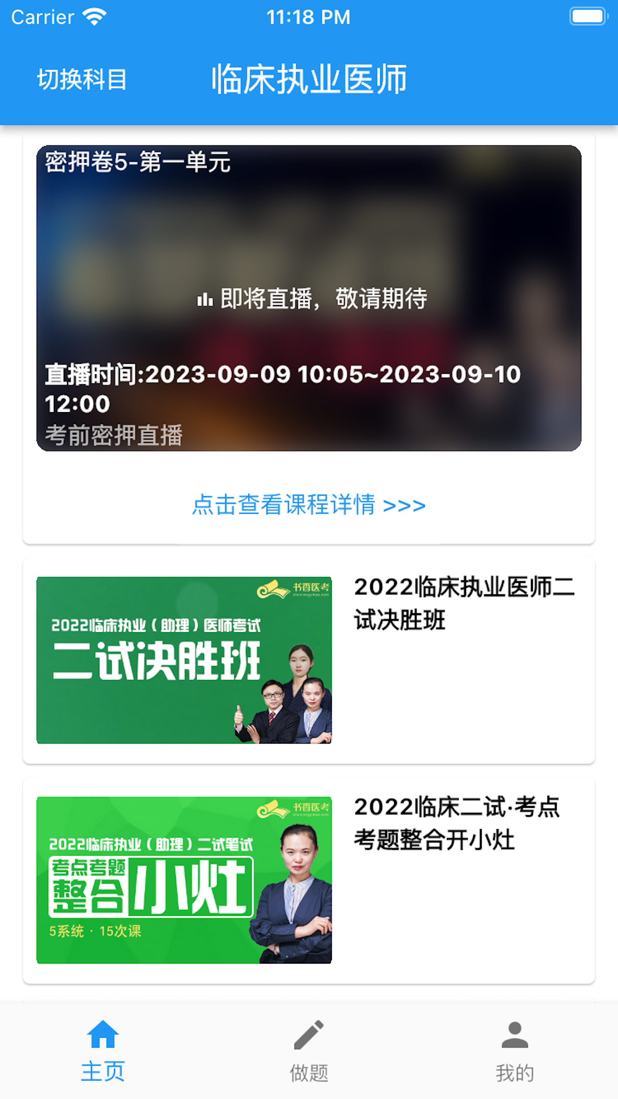 書香醫(yī)學(xué)考試官方APP