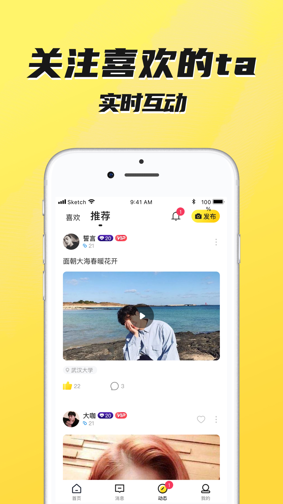 二聊App全新版本發(fā)布