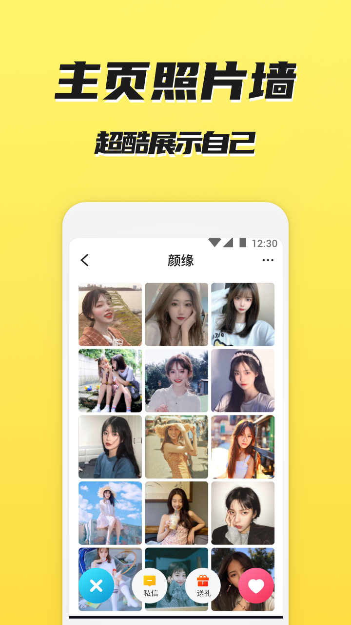 二聊App全新版本發(fā)布