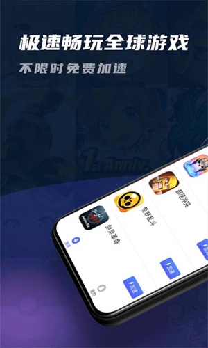 99手游加速器 v1.4.1 官方版