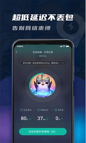 99手游加速器 v1.4.1 官方版