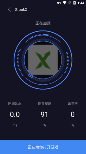 99手游加速器 v1.4.1 官方版