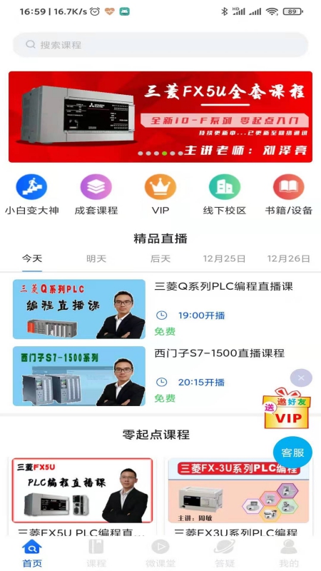 優(yōu)屹課堂正式版