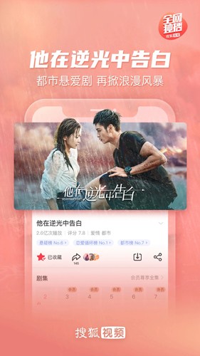 搜狐視頻HD官方版v9.9.02（2023最新）