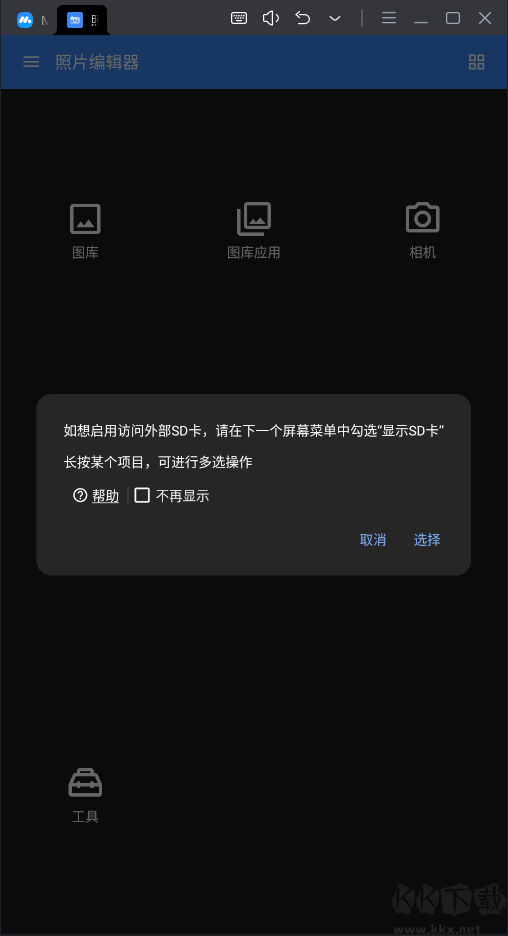 照片編輯器應(yīng)用 v8.1.2