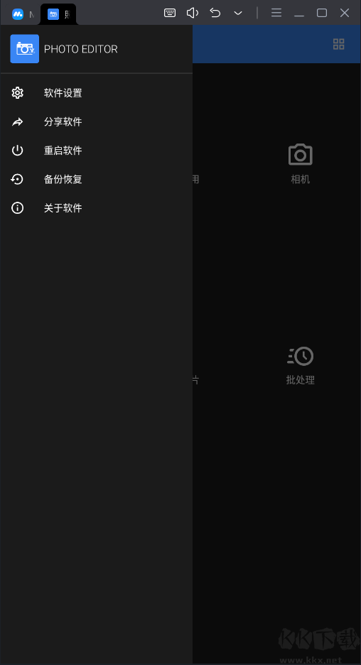照片編輯器應(yīng)用 v8.1.2