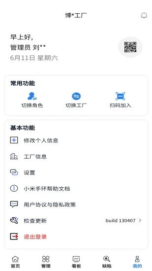 大圓機(jī)助手新版APP