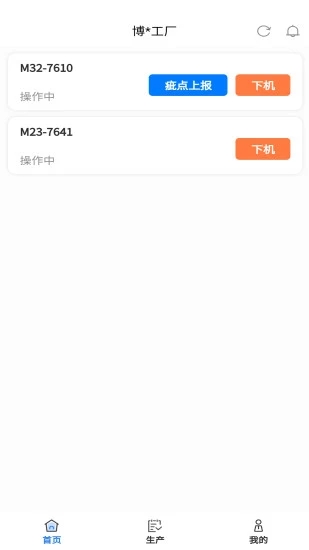 大圓機(jī)助手新版APP