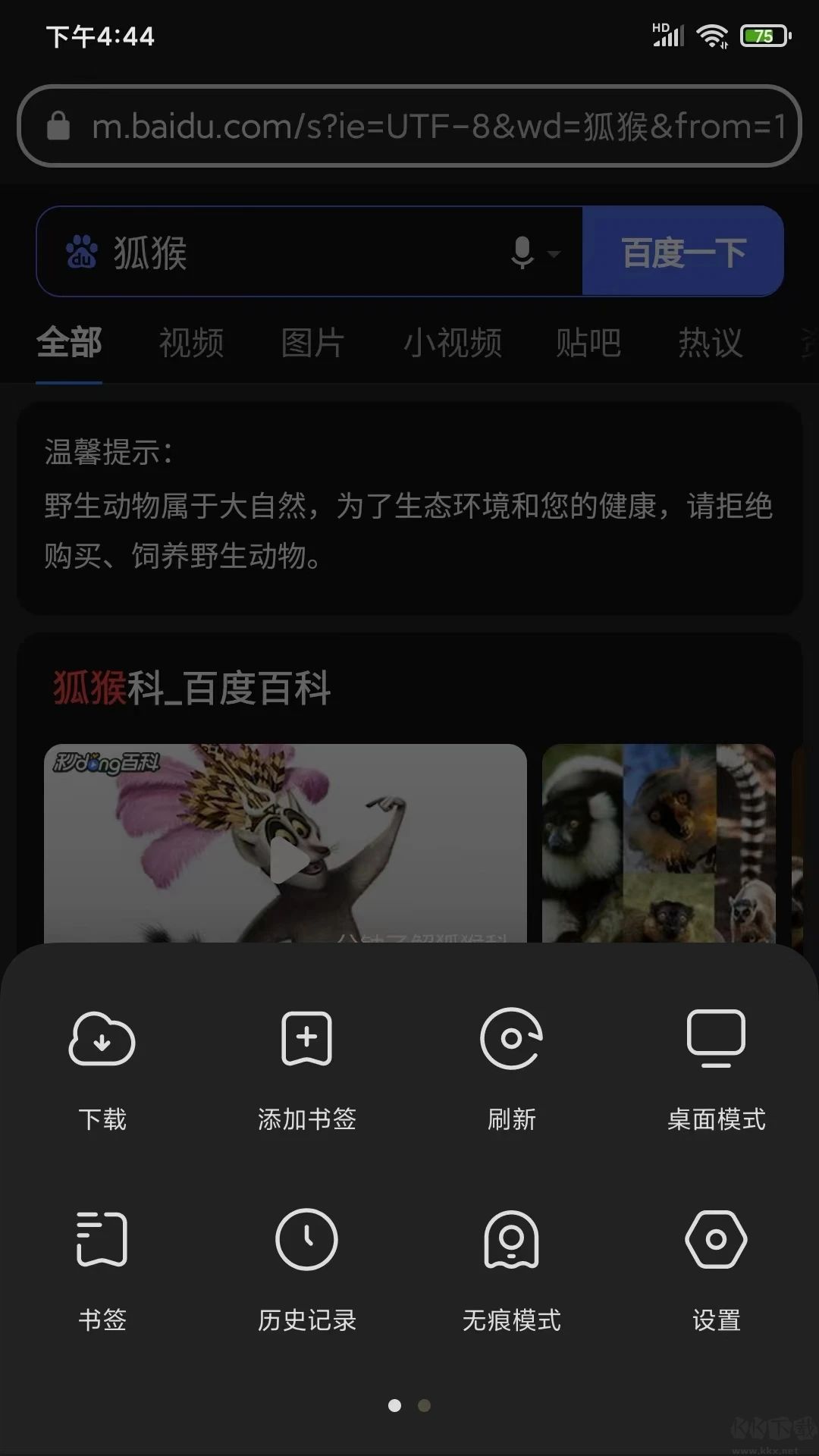 狐猴瀏覽器 v2.5.0.001 新版發(fā)布