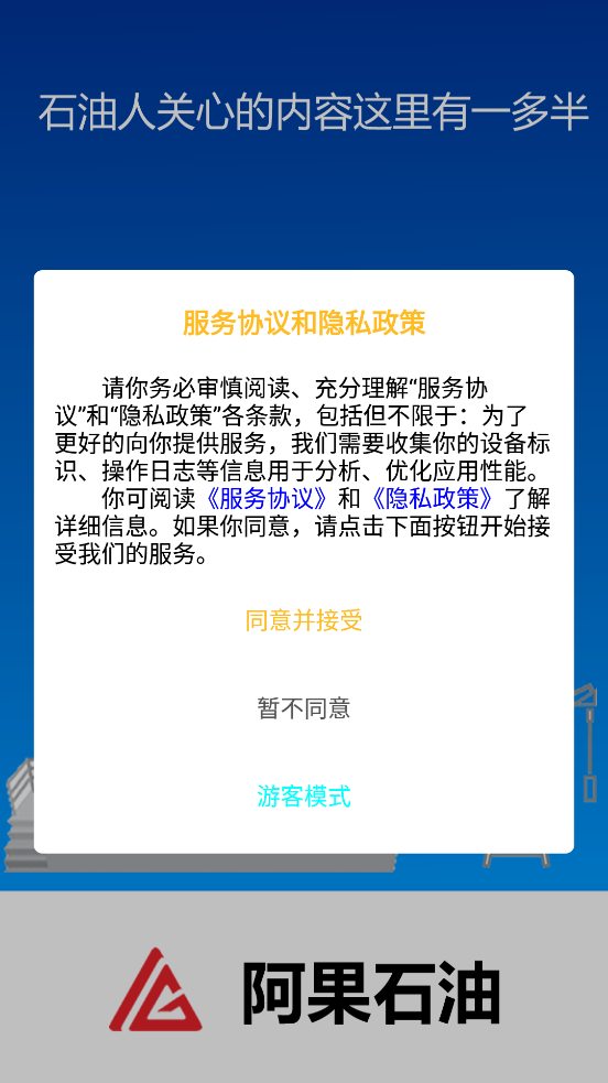 阿果石油官方應用