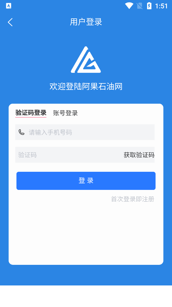 阿果石油官方應用
