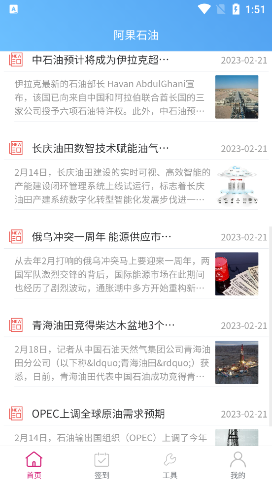 阿果石油官方應用