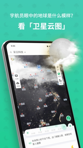 彩云天氣 2023版 v7.4.0