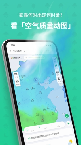 彩云天氣 2023版 v7.4.0