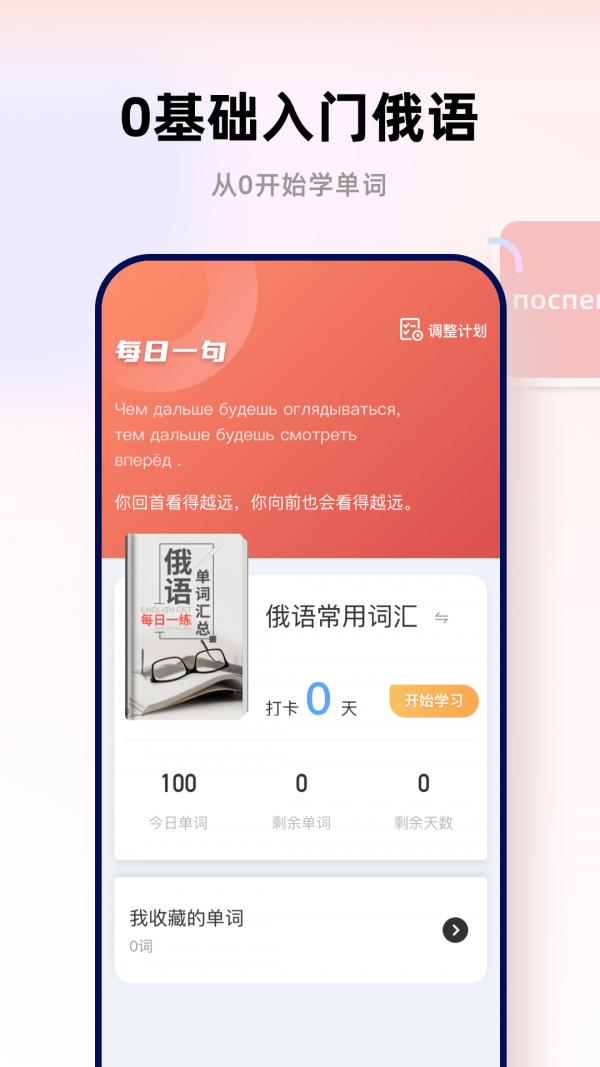 俄文翻譯助手安卓版