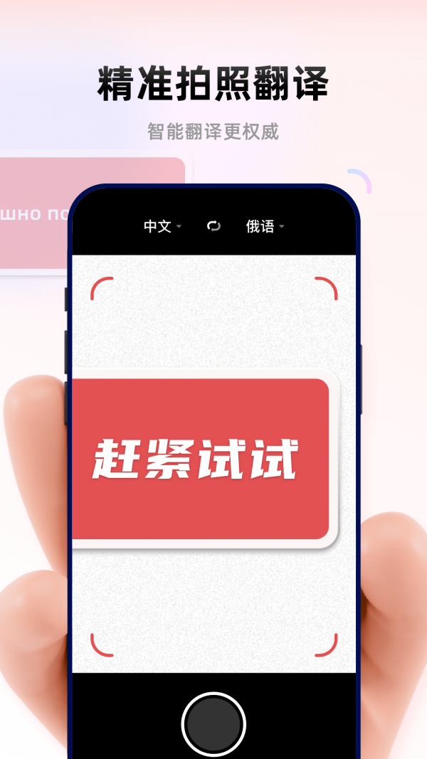 俄文翻譯助手安卓版