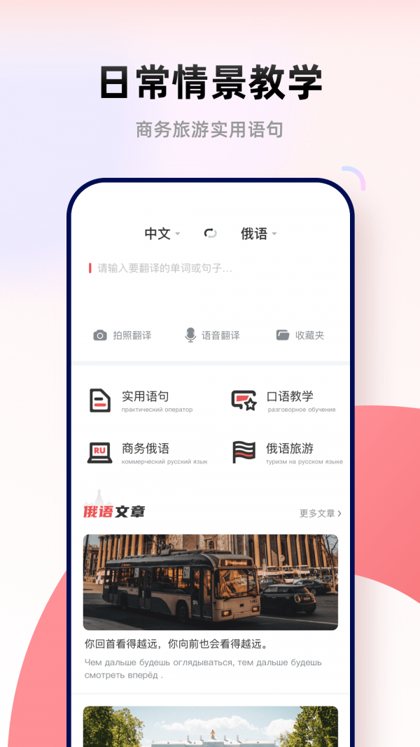 俄文翻譯助手安卓版
