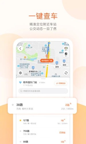 掌上公交APP新版本 v6.1.0